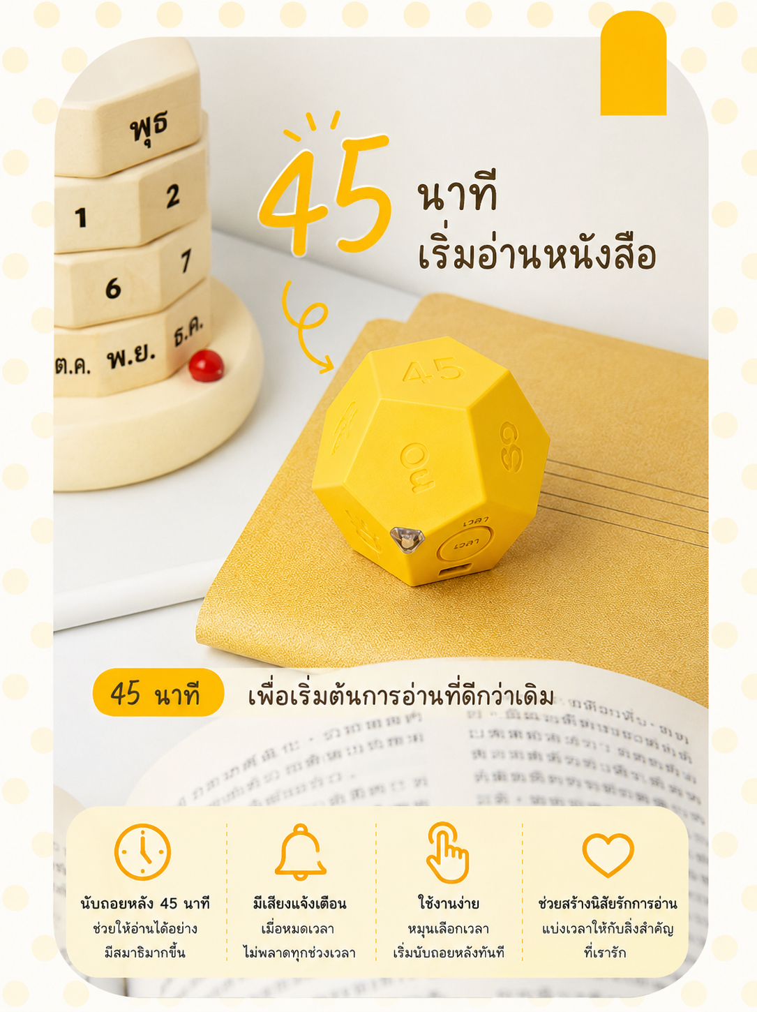 เครื่องจับเวลาอัจฉริยะ 12 ด้าน