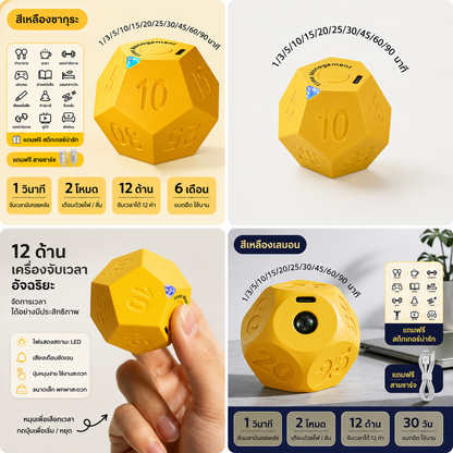 Smart 12-sided timer