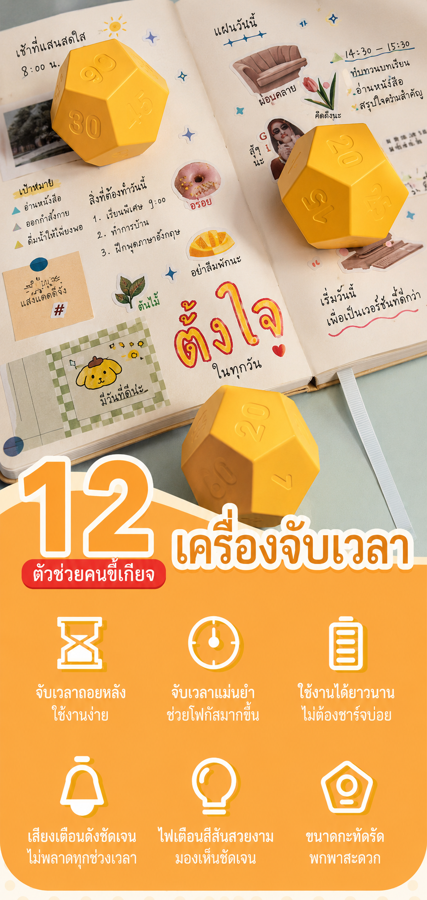 Smart 12-sided timer