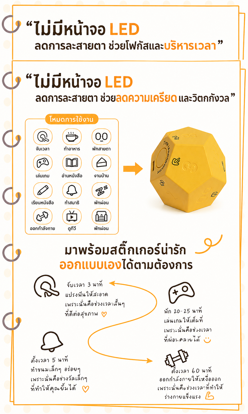 Smart 12-sided timer