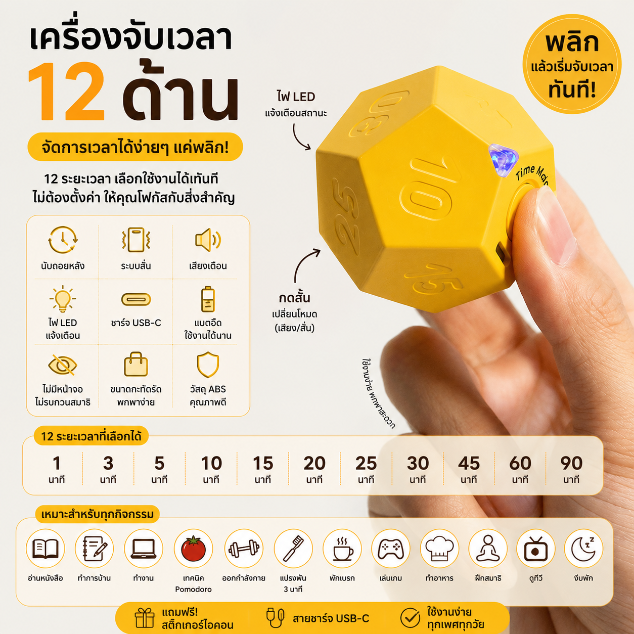 Smart 12-sided timer