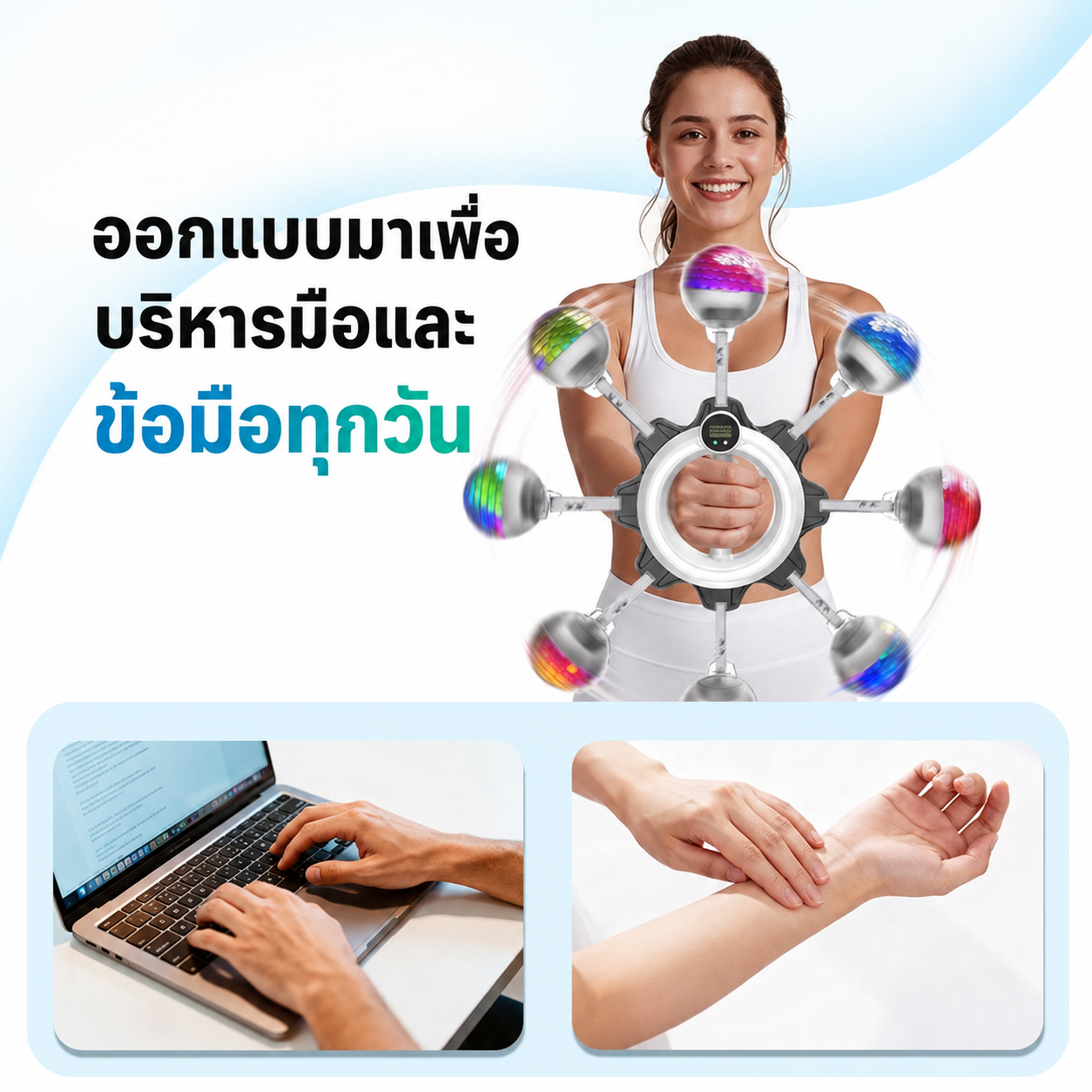 เครื่องบริหารแขน 360° พร้อมลูกบอล LED