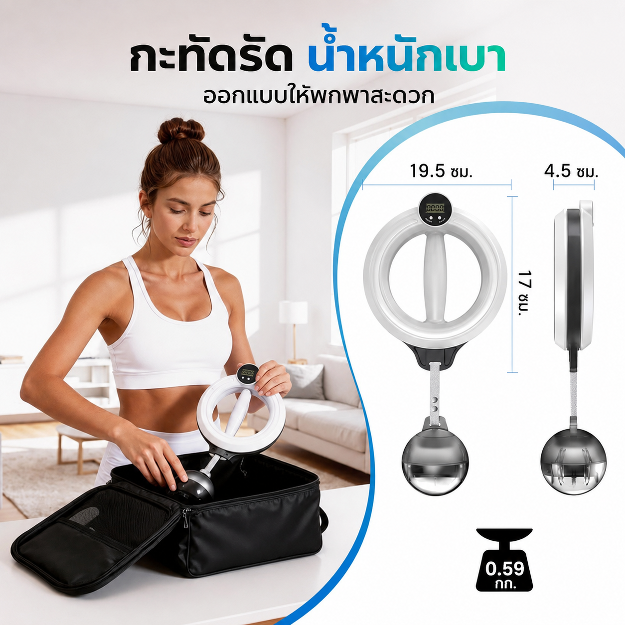 เครื่องบริหารแขน 360° พร้อมลูกบอล LED