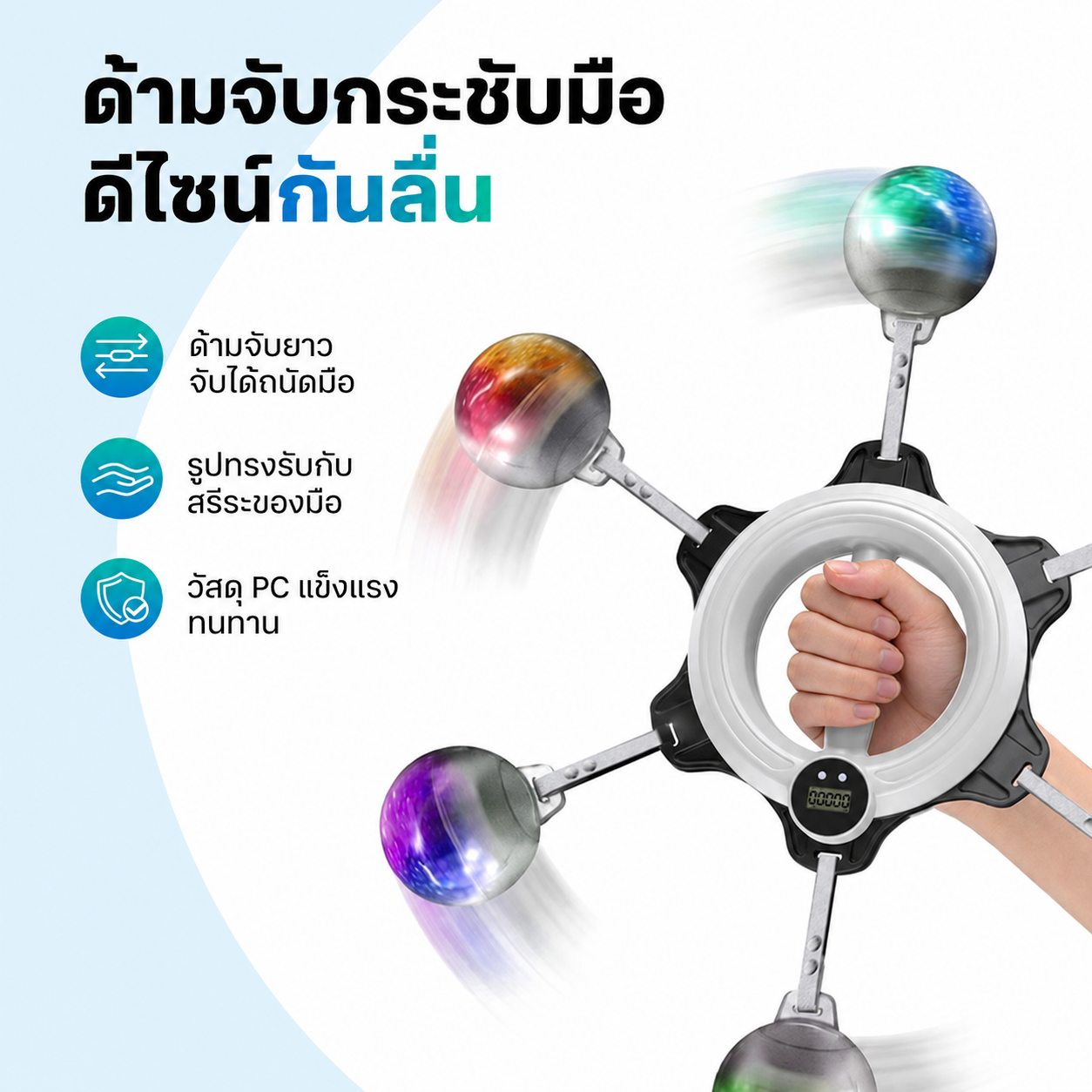 เครื่องบริหารแขน 360° พร้อมลูกบอล LED